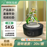 转盘王 电动转盘旋转展示台摄影小珠宝直播调速拍摄架模型自动拍照台底座 黑色16CM定速-承重5KG（电池款送4色PVC）
