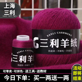 三利上海三利羊绒线正品100%纯山羊绒线毛线团中粗手编织毛衣围巾diy 42酒红【今日下单买一送一】 100%山羊绒