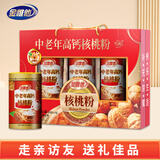 金惟他中老年高钙核桃粉生日做寿营养品送礼中秋礼盒见长辈送礼送父母