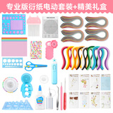 思艺彩  衍纸画套装女孩玩具手工创意diy折纸初学者材料包六一儿童节礼物 专业版衍纸电动套装+精美礼盒