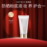 欧菲姿（OFFICE）遮瑕粉底液盖斑遮痘持妆防晒奶油肌SPF50PA+++ 送女生礼物 瓷白色5ml（旅行装）