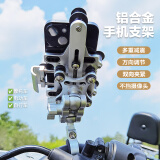 摩托车手机支架防震铝合金机车导航支架减震摩旅骑行手机固定架电动踏板车横竖屏旋转防水手机架 银色-旗舰车把横杆款【720°万向调节】