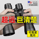 星辰鹰望远镜高清高倍军事带夜视8000双筒100观鸟成人儿童专业级倍 公里 高清版10倍50口径+大礼包