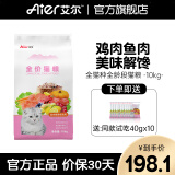 艾尔（Aier）猫粮室内解馋猫幼猫成猫通用型宠物粮食 通用10kg