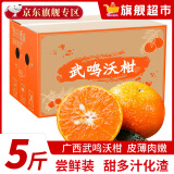 华味仙广西沃柑橘子贡柑贡橘沃柑新鲜水果当季时令生鲜 沃柑5斤装