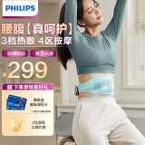 飞利浦（PHILIPS）腰部按摩器智能按摩腰带腰腹部加热无线热敷按摩仪暖宫腰带孕妇送男女朋友节日礼物3301B 【4区按摩+6大模式+12档力度】天空蓝