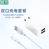 轻万5v1a充电头 蓝牙耳机5v2a直插充电器头 安卓USB插头多口10w慢充5w通用小功率灯1a适用苹果手表牙刷 5v2a双口充电头+安卓数据线白1米