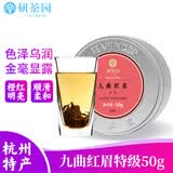 研茶园 茶叶2026新茶 九曲红眉特级50g罐装 杭州特产红茶浓香春茶茗茶