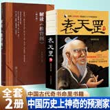 官方正版授权现货速发 解读推背图袁天罡原版李淳风 袁天罡传裸脊线装 杨明刚著 中国哲学书籍社会科学文献出版社 【全2册】解读推背图+袁天罡传
