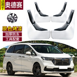 霖津（LINJIN）适用2026款本田奥德赛挡泥板原色烤漆15-24改装前后轮挡泥皮配件 22-26款奥德赛【星月白】4片装