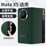 均垚适用华为x5手机壳matex5手机壳典藏版折叠屏支架超薄全包防摔翻盖保护套智能视窗高级真皮手机套 Mate X5适用【青山黛】头层牛皮丨自带支架