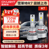 雪莱特（Cnlight）150W R7系列LED大灯H7汽车灯泡前照灯远光近光一体激聚光大灯升级