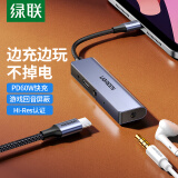绿联Type-C耳机转接器PD60W快充口 3.5mm音频USB-C充电二合一转接头转接线适用于ipad pro/Air