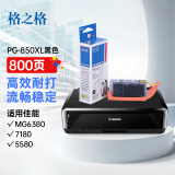 格之格PGI-850PGBK大容量黑色墨盒NC-00850XLBK适用佳能MX928 MG6400 iP7280 iX6880 MG6380 MG5480打印机机