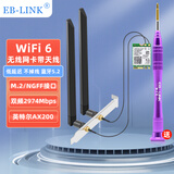 EB-LINK Intel AX200芯片台式机无线网卡3000M带外置天线M.2接口WiFi6三频网卡蓝牙5.2电脑主板内置模块