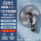 扬子扬子电风扇挂墙壁扇涡轮工业家用大风力宿舍超静音壁挂式风扇商用 18英寸塑叶机械款+铜芯电机
