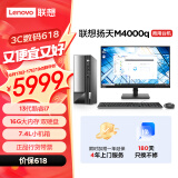 联想(Lenovo)扬天M4000q 商用办公台式电脑主机(酷睿13代i7-13700 16G 1T+512G SSD)23英寸