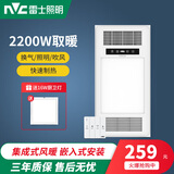 雷士照明（NVC）集成吊顶卫生间风暖浴霸换气照明灯多功能取暖换气四合一体暖风机 2400W浴霸+16W厨卫灯