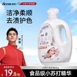 澳雪（accen）孙杨代言 小苏打/薰衣草持久留香洗衣液低泡洗衣液 【小苏打易干净】2kg*1瓶