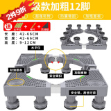 蜗家 洗衣机底座多功能置物架支架加粗移动架冰箱滚筒波轮底座托架 升级12脚(水平仪+卷尺+防滑垫)