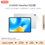 HUAWEI MatePad 2023款标准版华为平板电脑11.5英寸120Hz护眼全面屏学生学习娱乐平板8+128GB 冰霜银