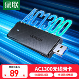 绿联（UGREEN）USB无线网卡免驱 台式电脑WiFi接收器 双频5G网卡 适用台式机外置网络无线网接收器免驱网卡 【AC1300双频】免驱动  50340