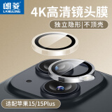 朗菱 适用苹果15/15Plus镜头膜 iPhone15/15Plus后置摄像头手机保护膜高清耐磨耐刮后膜