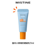 Mistine（蜜丝婷）小黄帽防晒霜乳 7ml