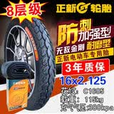 正新轮胎电动自行车外胎14/16/18x2.125/2.50/3.0犀牛王防刺外胎内胎 16x2.125正新无敌金刚内外胎一套