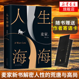 【新华书店旗舰店正版】人生海海 麦家小说代表作