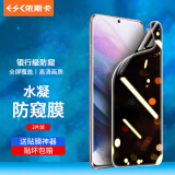 依斯卡【纳米全屏】适用三星note10+钢化膜防窥软膜 水凝膜 手机贴膜【2片+神器】全屏覆盖防碎边保护 JM683