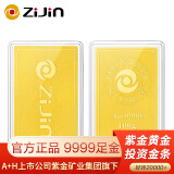 ZiJin紫金黄金Au9999磨砂款投资金条 100g 投资收藏礼物 紫金矿业旗下