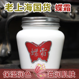 滋尔滨上海佳悦蝶霜80g牡丹雪花膏瓷瓶粉质霜嫩肤滋润面霜国货时