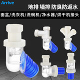 arrive45度墙排洗衣机烘干机下水器接头三通管道密封塞防臭神器封口器 E1款【45°墙排50管出墙面】