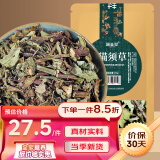 涌益堂 猫须草250g/袋 精选猫须公肾茶干货 泡水滋补养生茶饮泡酒材料