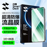 闪魔【超声波解锁】适用小米15pro/spro手机膜15ultra钢化软膜通用xiaomi全覆盖水凝膜高清抗指纹镜头 15spro/pro/ultra【流晶膜】3片 15pro/ultra/spro通