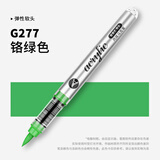 掌握单支直液式软头丙烯马克笔120色可自选补色绘画不易透色可叠色画笔儿童学生美术水彩笔开学季礼物 G277-铬绿色