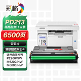 彩格适用奔图m6202nw硒鼓PD-213粉盒p2206nw p2206w m6202w易加粉M6603nw打印机碳粉M6206w P2210 P2210W墨盒