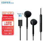 漫步者（EDIFIER） H180Plus有线耳机半入耳式线控可通话手机耳麦音乐耳塞适通用 黑色-type-c接口