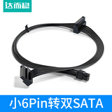 达而稳 小4pin转sata硬盘电源线适用于联想DELL戴尔电脑一对一分三硬盘连接线 小6pin转双sata【50cm】