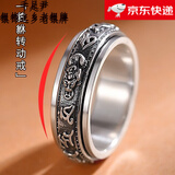 千足尹足银戒指男女貔貅六字真言可转动复古食指情侣指环可刻字礼物 28号戒指圈号适合67-68周长