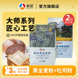 新良大师日式吐司粉2斤/袋高筋面包粉家用烘焙原料 面包机专用粉 日式吐司粉1kg+高纤黑全麦粉1kg