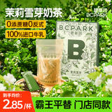 碧翠园茉莉雪芽奶茶固体饮料绿茶0添加蔗糖0反式冲泡奶茶粉462g（21杯）