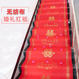 翠涛 婚礼红地毯 结婚一次性地毯开业迎宾展览舞台红地毯10米百年好合