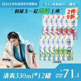 锐澳（RIO）预调 鸡尾酒 低度果酒 清爽5度系列 330ml*12罐调酒套装口味随机