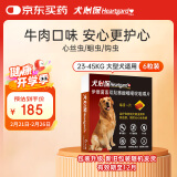 犬心保(HEARTGARD)大型犬L号  驱蛔虫钩虫预防心丝虫驱虫药6粒装