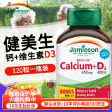 Jamieson健美生高钙片 钙+维生素D3 120粒加拿大进口 钙片中老年青少年