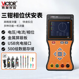 胜利仪器（VICTOR）三钳数字相位伏安表 三相相序检测仪 数字相位表 VC4500