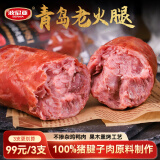 波尼亚 青岛老火腿385g 腱子肉火腿 火腿肠猪肉肠 火腿即食 肉肠熟食