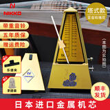 NIKKO尼康机械节拍器日本进口机芯钢琴考级专用吉他古筝架子鼓乐器通用 塔式-亚金玫瑰花